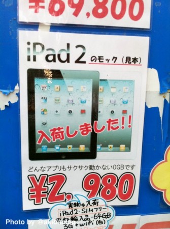 iPad2モック