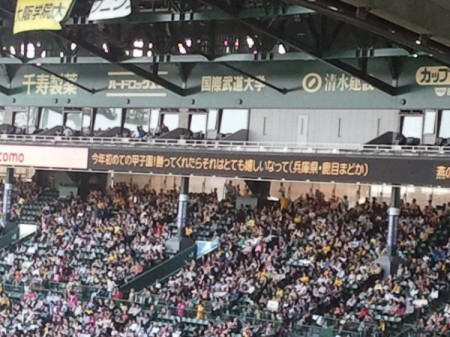 甲子園