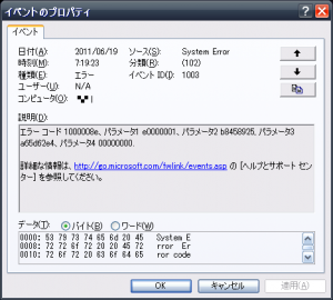 エラー内容