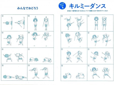 キルミーダンス