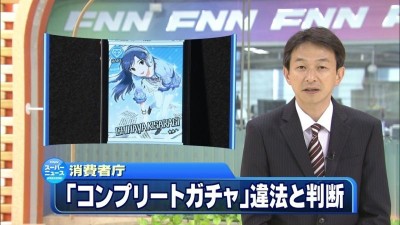 コンプガチャ