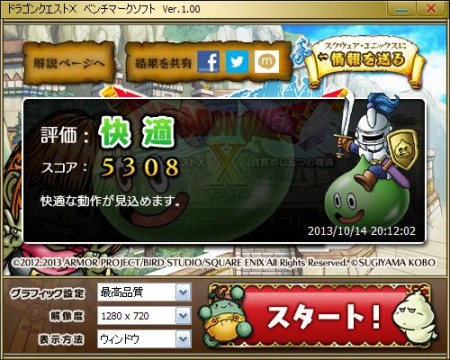 DQ10ベンチマーク