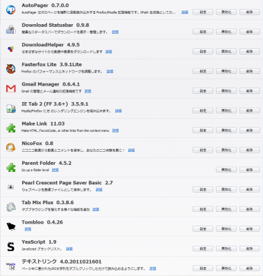 Firefox7対応アドオン