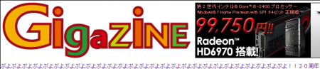 GIGAZINE
